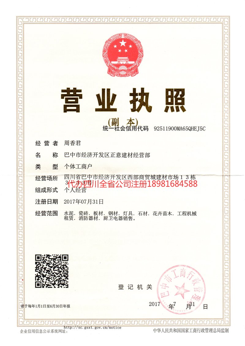 贵州贵州正意建材经营部