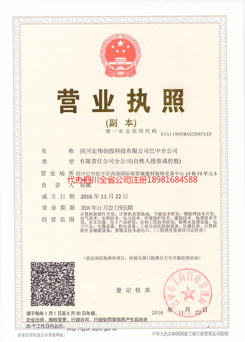 贵州贵州宏伟创投科技有限公司