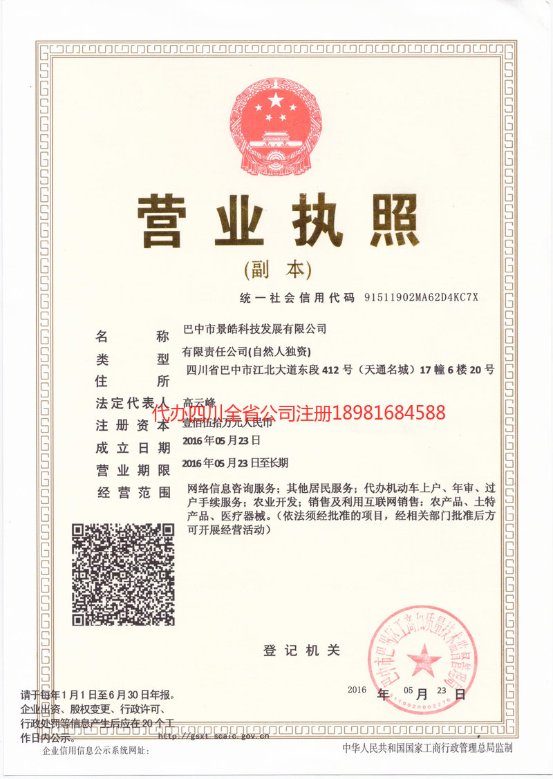 贵州贵州景皓科技发展有限公司