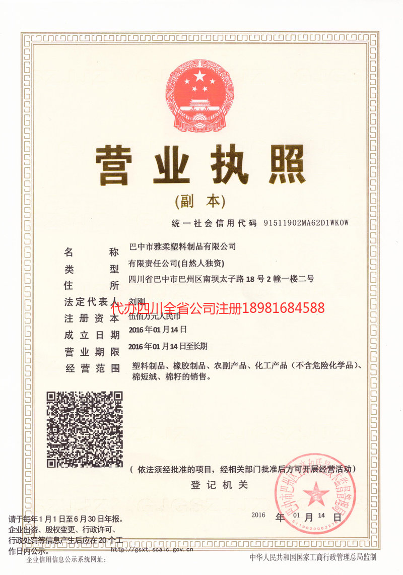 贵州贵州雅柔塑料制品有限公司