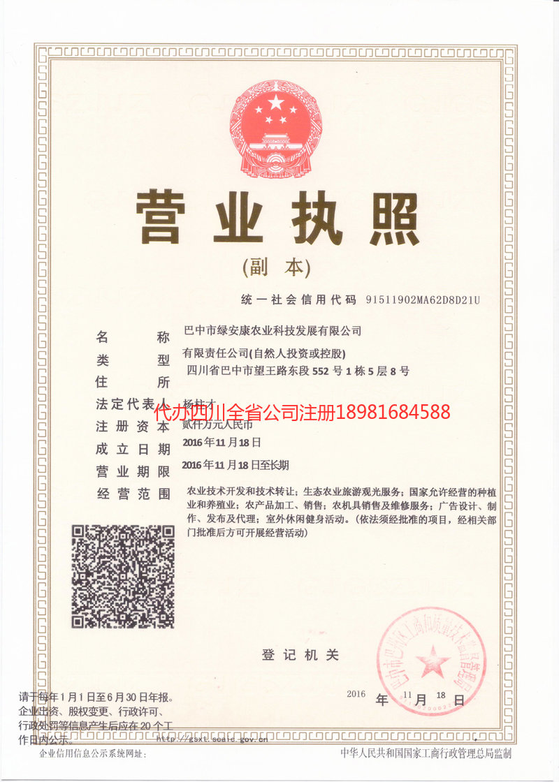贵州贵州绿安康农业科技发展有限公司