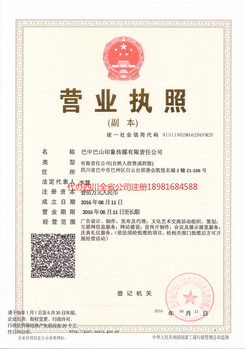 贵州贵州巴山印象传媒有限责任公司