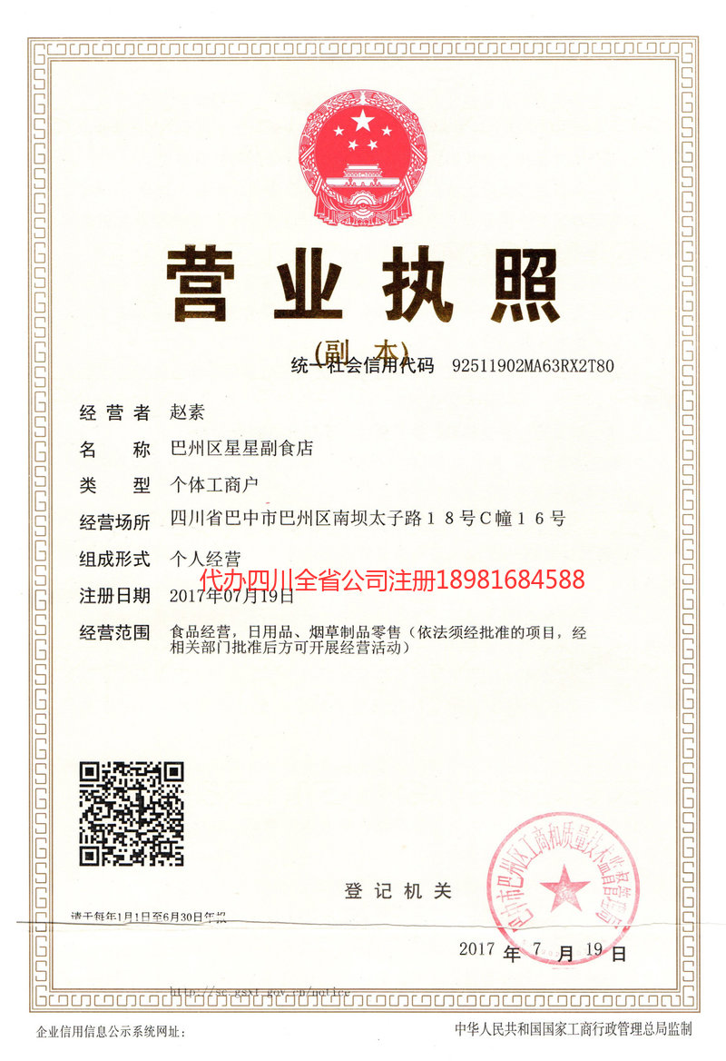 贵州贵州星星副食店