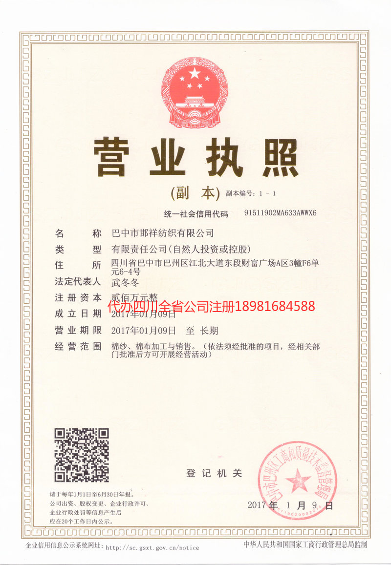 贵州贵州邯祥纺织有限公司