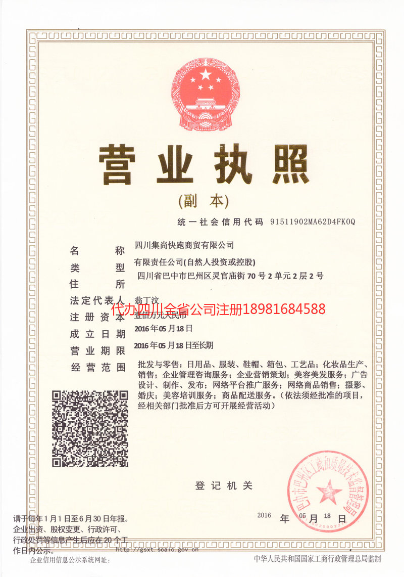 贵州贵州集尚快跑商贸有限公司