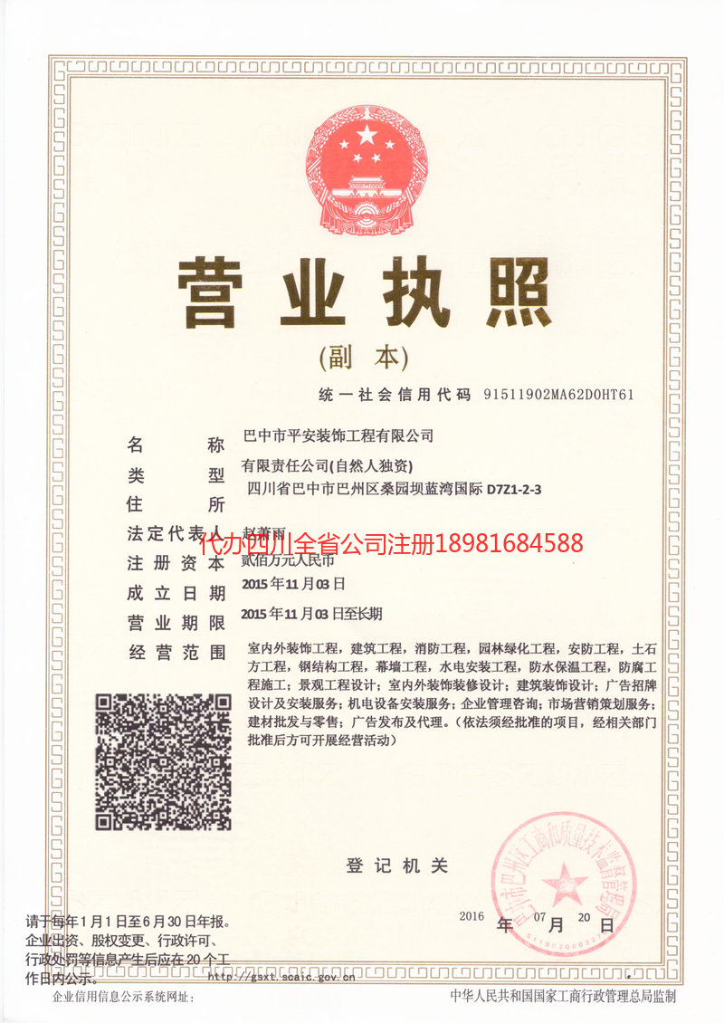 贵州贵州平安装饰工程有限公司