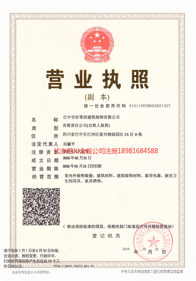 贵州贵州好零居建筑装饰有限公司