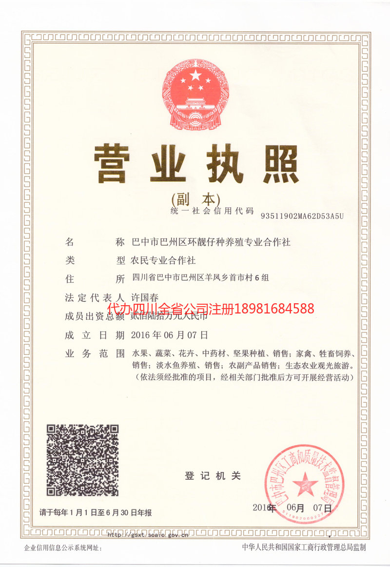 贵州贵州环靓仔种养殖专业合作社