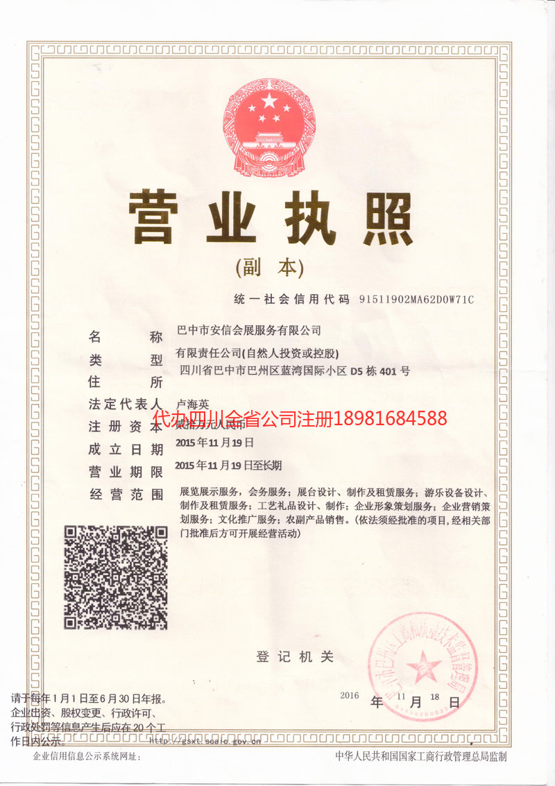 贵州贵州安信会展服务有限公司