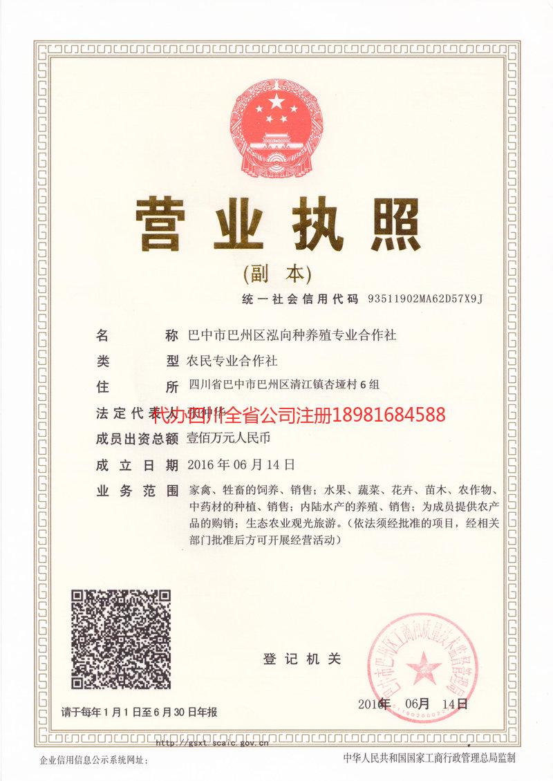 贵州贵州泓向种养殖专业合作社