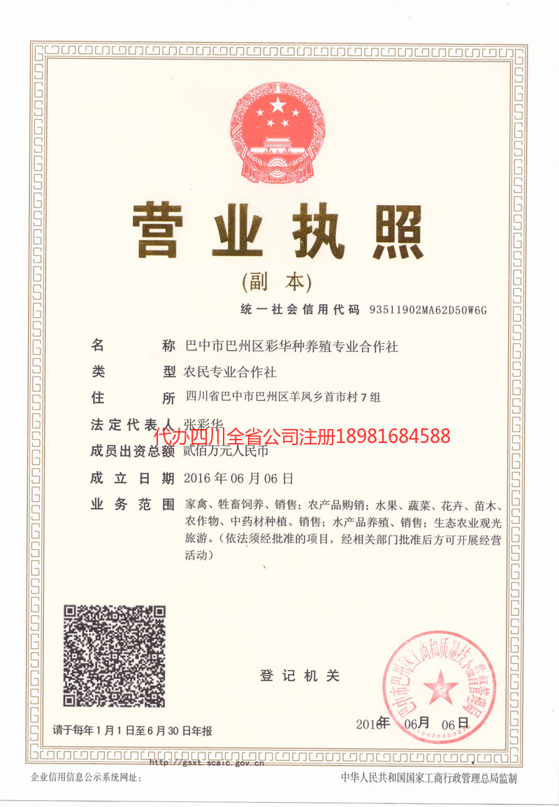 贵州贵州彩华种养殖专业合作社