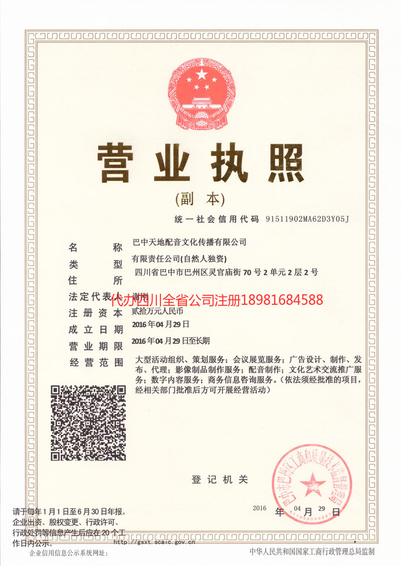 贵州贵州天地配音文化传播有限公司