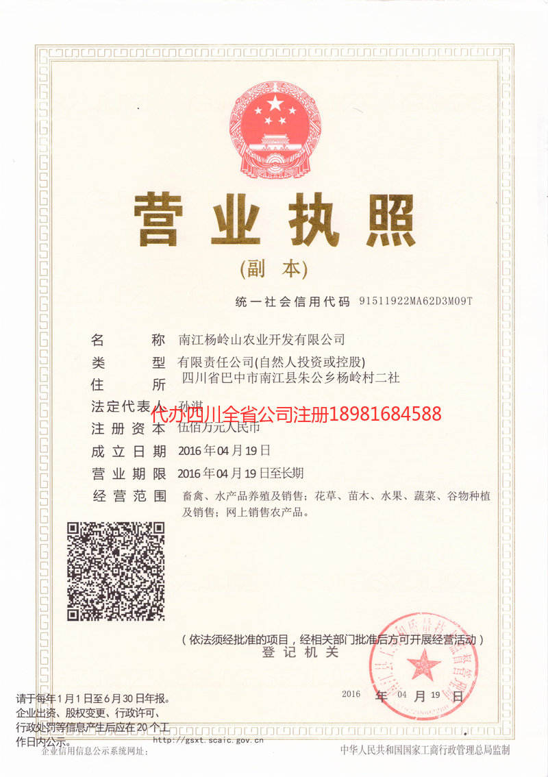 贵州贵州杨岭山农业开发有限公司